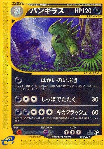 Image for Tyranitar (Wind from the Sea) (070/087) - Pokemon Japan