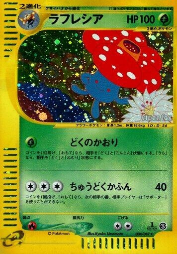 Image for Vileplume (Wind from the Sea) (004/087) - Pokemon Japan