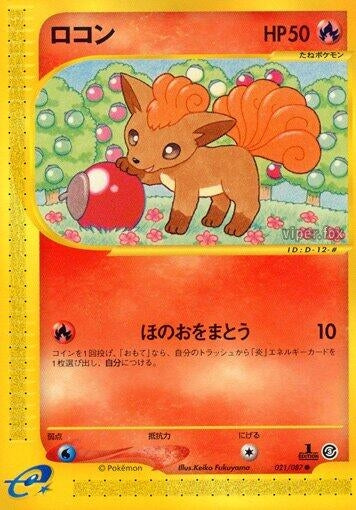 Image for Vulpix (Wind from the Sea) (021/087) - Pokemon Japan