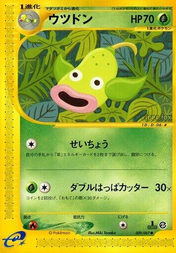 Image for Weepinbell (Wind from the Sea) (009/087) - Pokemon Japan