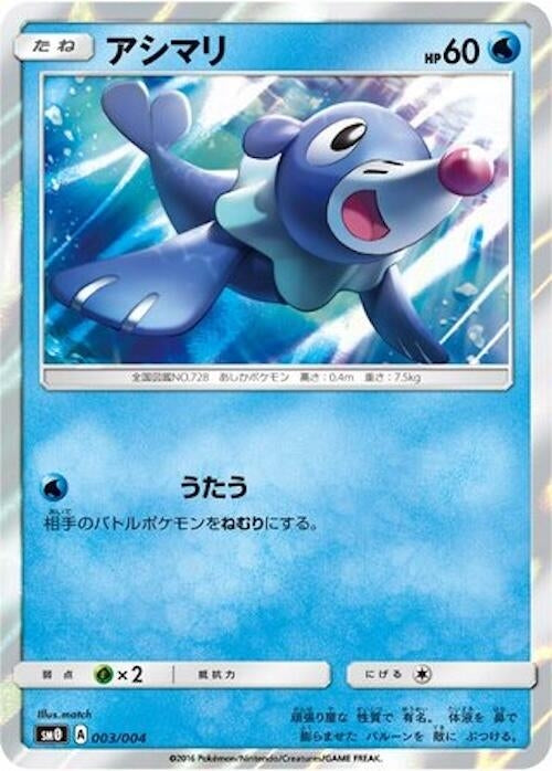Image for Popplio (SM0: Pikachu's New Friends) (003/004) - Pokemon Japan
