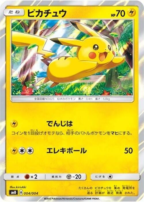 Image for Pikachu (SM0: Pikachu's New Friends) (004/004) - Pokemon Japan