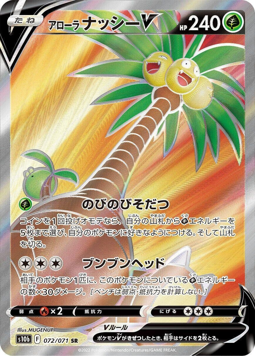 Image for Alolan Exeggutor V (S10b: Pokemon GO) (072/071) - Pokemon Japan