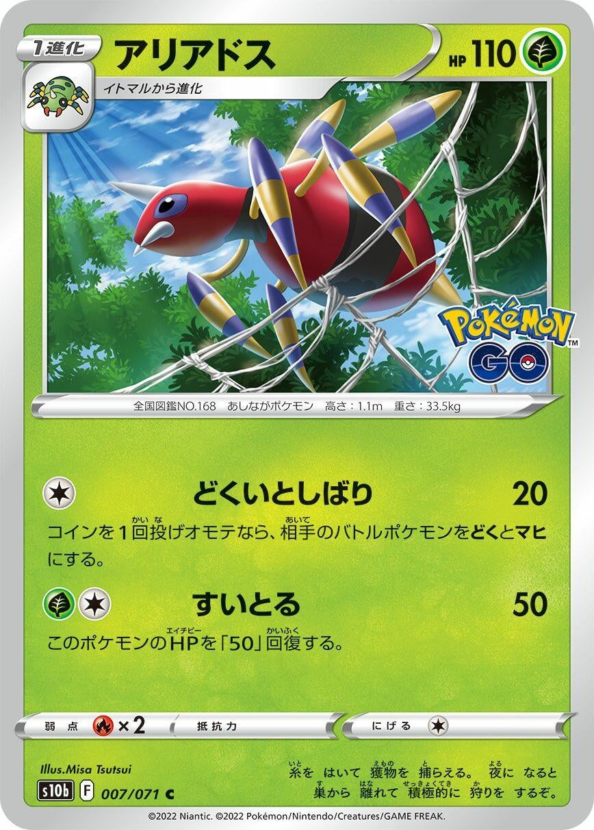 Image for Ariados (S10b: Pokemon GO) (007/071) - Pokemon Japan