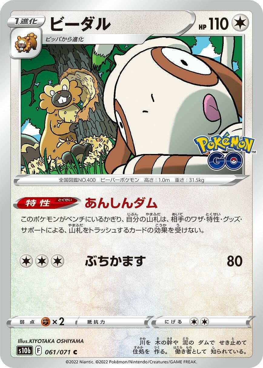 Image for Bibarel (S10b: Pokemon GO) (061/071) - Pokemon Japan