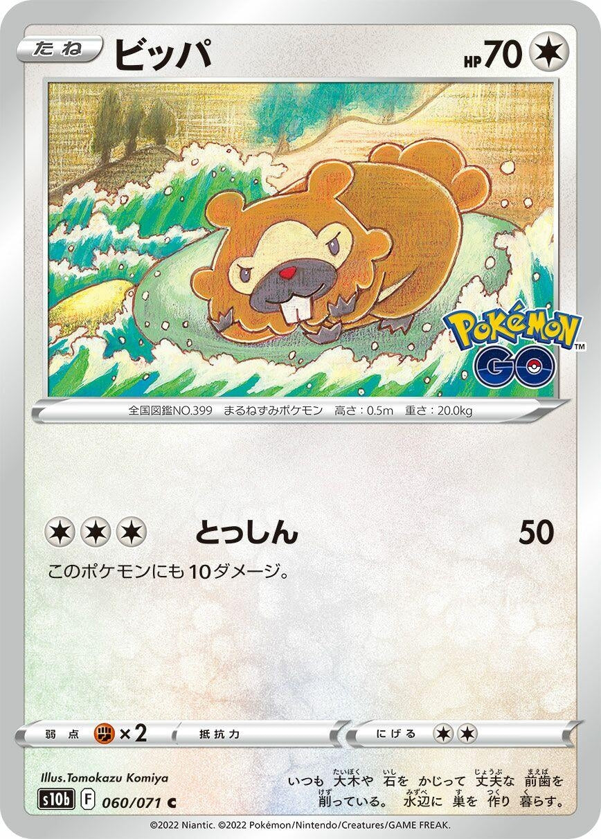 Image for Bidoof (S10b: Pokemon GO) (060/071) - Pokemon Japan