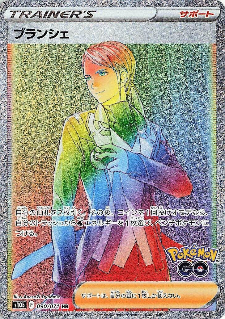 Image for Blanche (S10b: Pokemon GO) (090/071) - Pokemon Japan