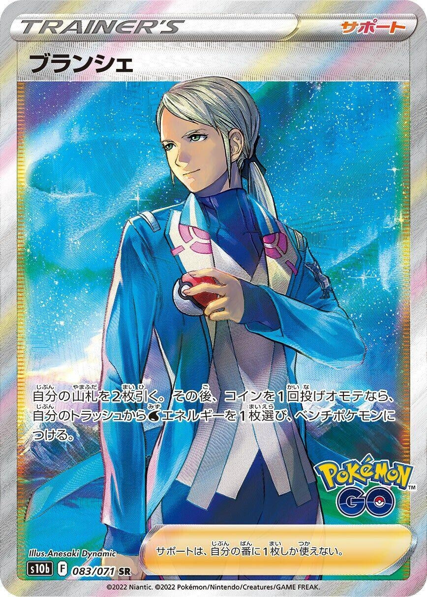 Image for Blanche (S10b: Pokemon GO) (083/071) - Pokemon Japan