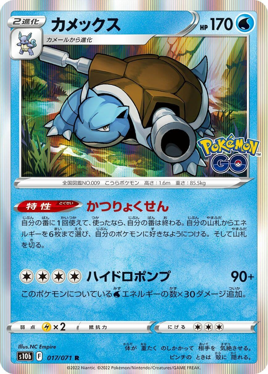 Image for Blastoise (S10b: Pokemon GO) (017/071) - Pokemon Japan