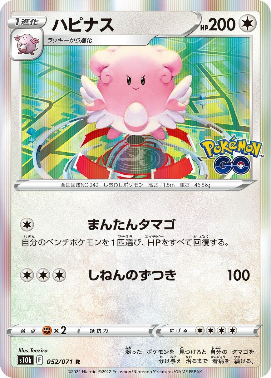 Image for Blissey (S10b: Pokemon GO) (052/071) - Pokemon Japan