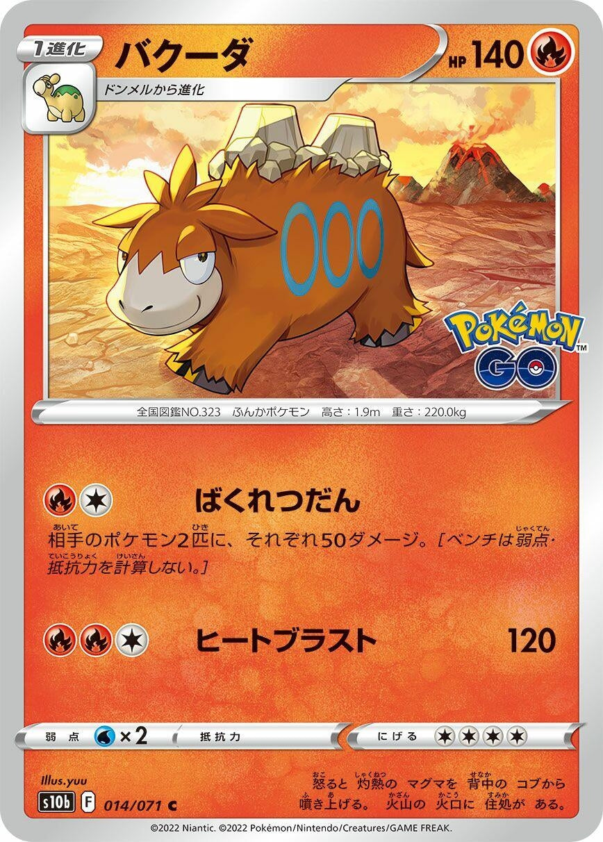 Image for Camerupt (S10b: Pokemon GO) (014/071) - Pokemon Japan