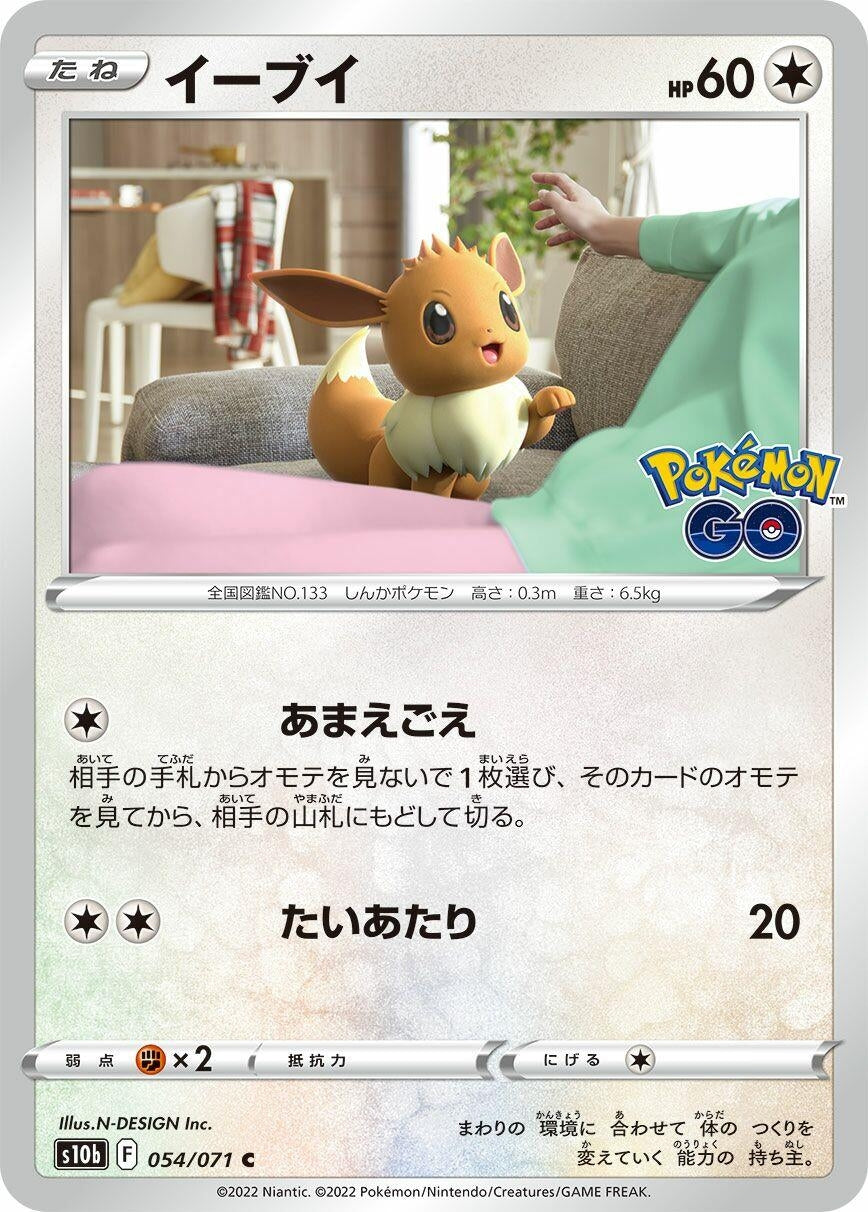 Image for Eevee (S10b: Pokemon GO) (054/071) - Pokemon Japan