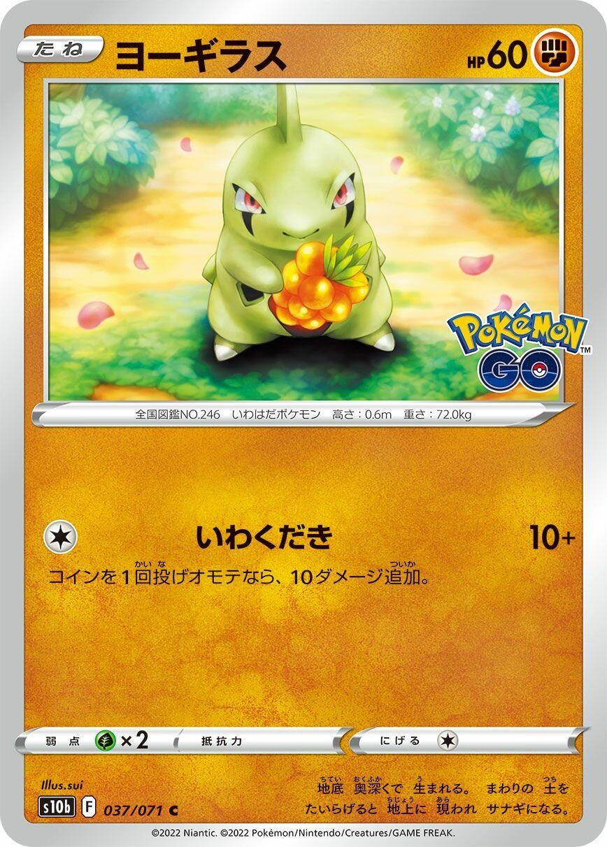 Image for Larvitar (S10b: Pokemon GO) (037/071) - Pokemon Japan