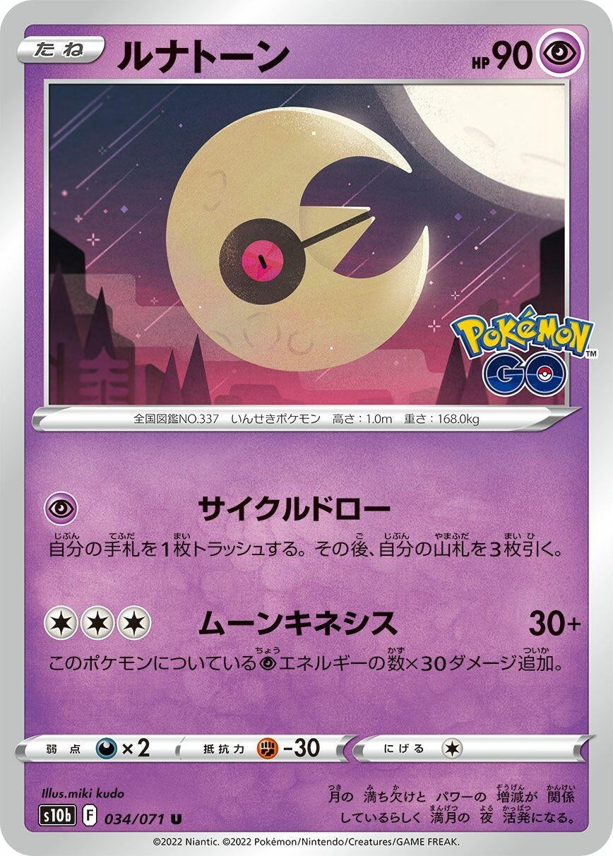 Image for Lunatone (S10b: Pokemon GO) (034/071) - Pokemon Japan