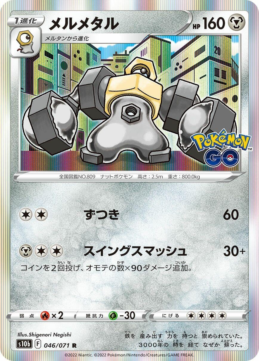 Image for Melmetal (S10b: Pokemon GO) (046/071) - Pokemon Japan