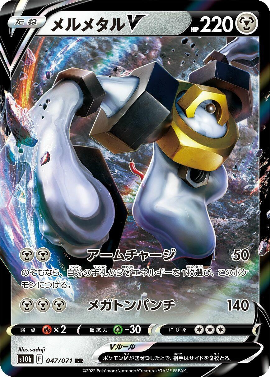 Image for Melmetal V (S10b: Pokemon GO) (047/071) - Pokemon Japan