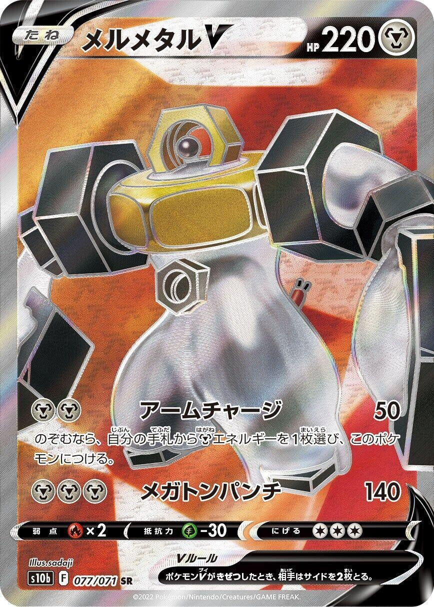 Image for Melmetal V (S10b: Pokemon GO) (077/071) - Pokemon Japan
