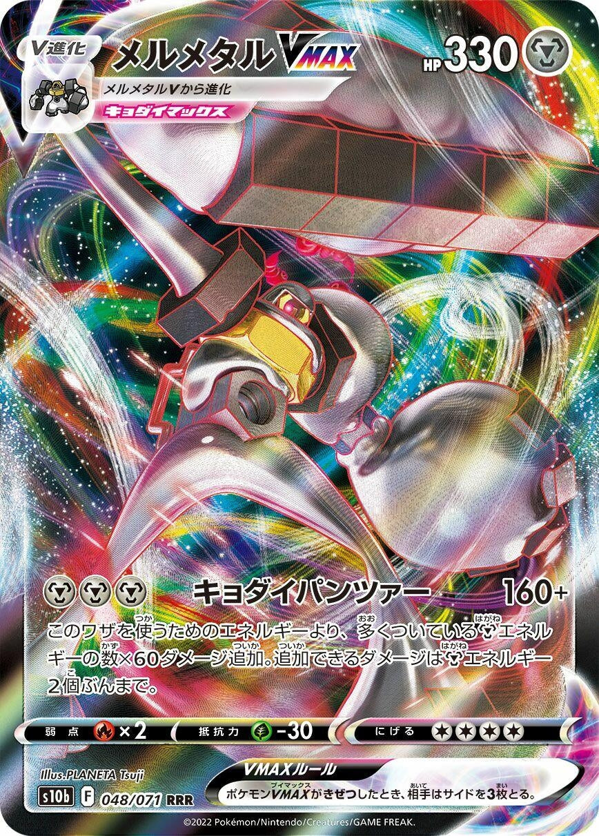 Image for Melmetal VMAX (S10b: Pokemon GO) (048/071) - Pokemon Japan