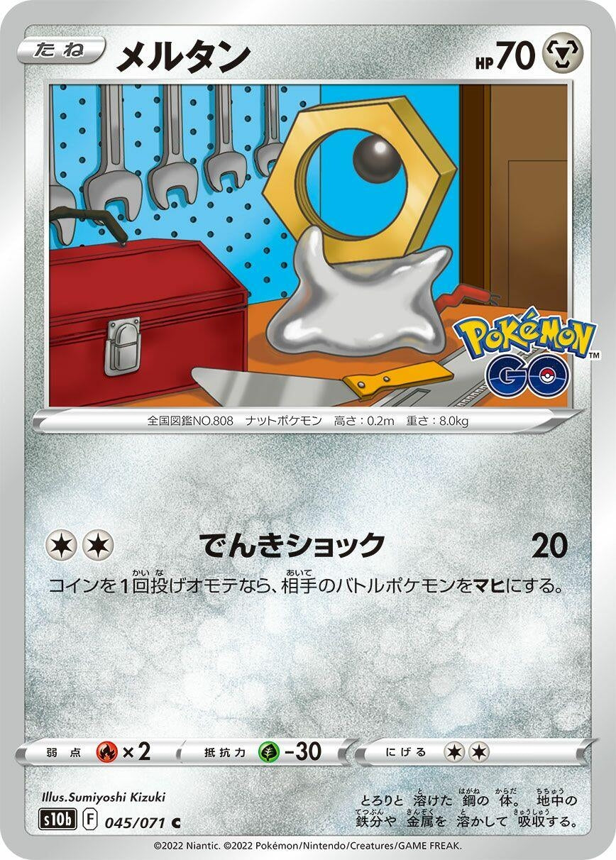 Image for Meltan (S10b: Pokemon GO) (045/071) - Pokemon Japan