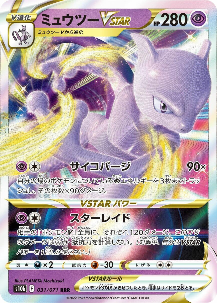 Image for Mewtwo VSTAR (S10b: Pokemon GO) (031/071) - Pokemon Japan