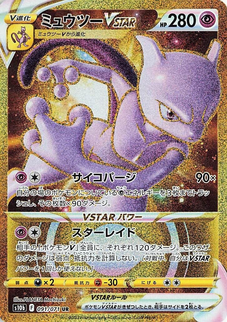 Image for Mewtwo VSTAR (S10b: Pokemon GO) (091/071) - Pokemon Japan