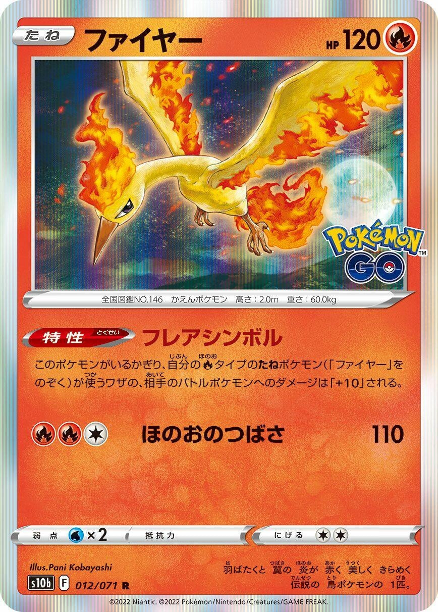 Image for Moltres (S10b: Pokemon GO) (012/071) - Pokemon Japan