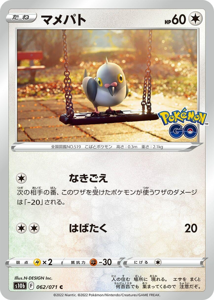 Image for Pidove (S10b: Pokemon GO) (062/071) - Pokemon Japan