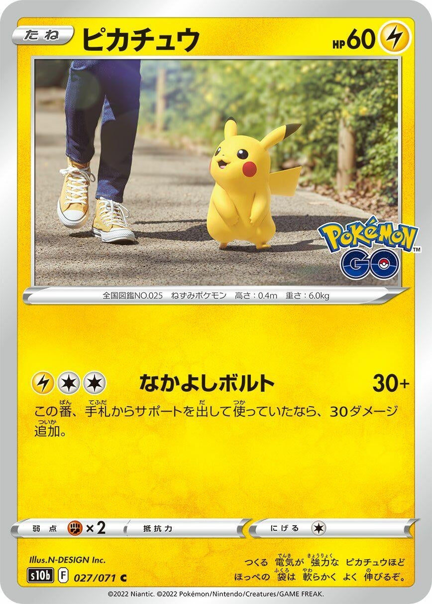 Image for Pikachu (S10b: Pokemon GO) (027/071) - Pokemon Japan