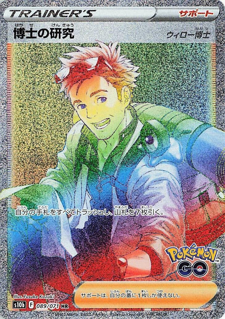 Image for Professor's Research (S10b: Pokemon GO) (089/071) - Pokemon Japan