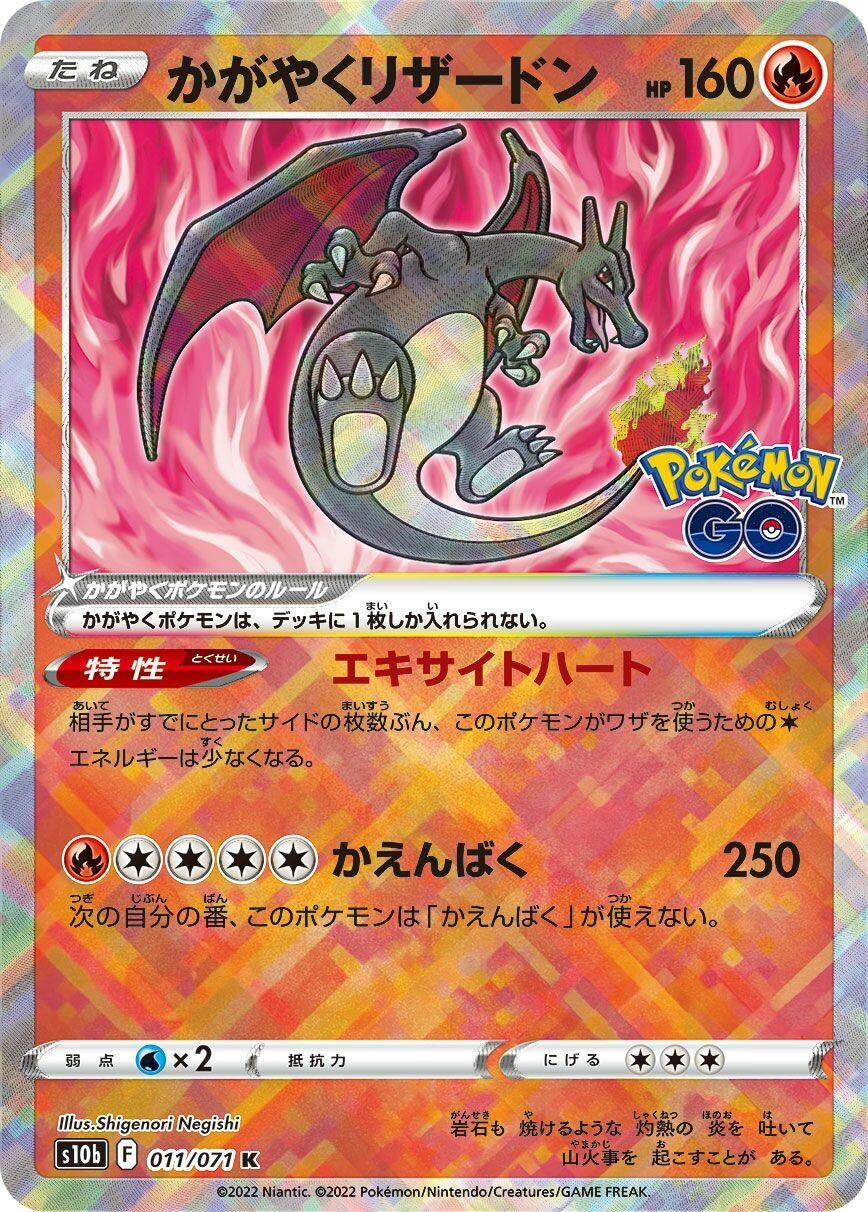 Image for Radiant Charizard (S10b: Pokemon GO) (011/071) - Pokemon Japan