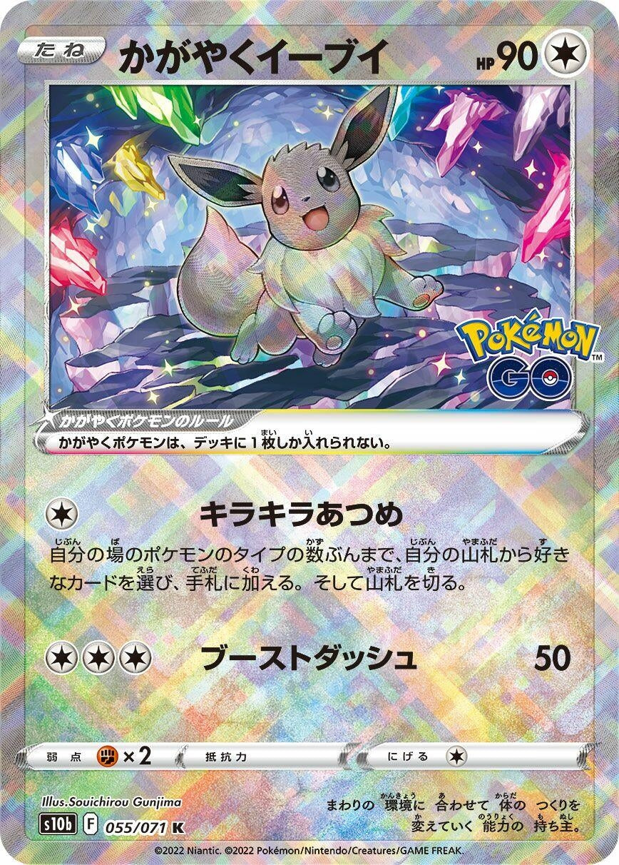 Image for Radiant Eevee (S10b: Pokemon GO) (055/071) - Pokemon Japan