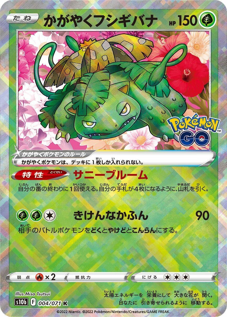Image for Radiant Venusaur (S10b: Pokemon GO) (004/071) - Pokemon Japan