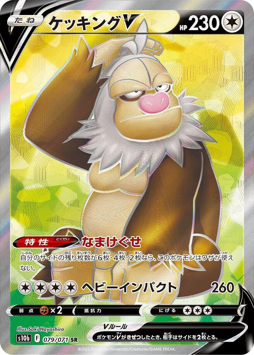 Image for Slaking V (S10b: Pokemon GO) (079/071) - Pokemon Japan