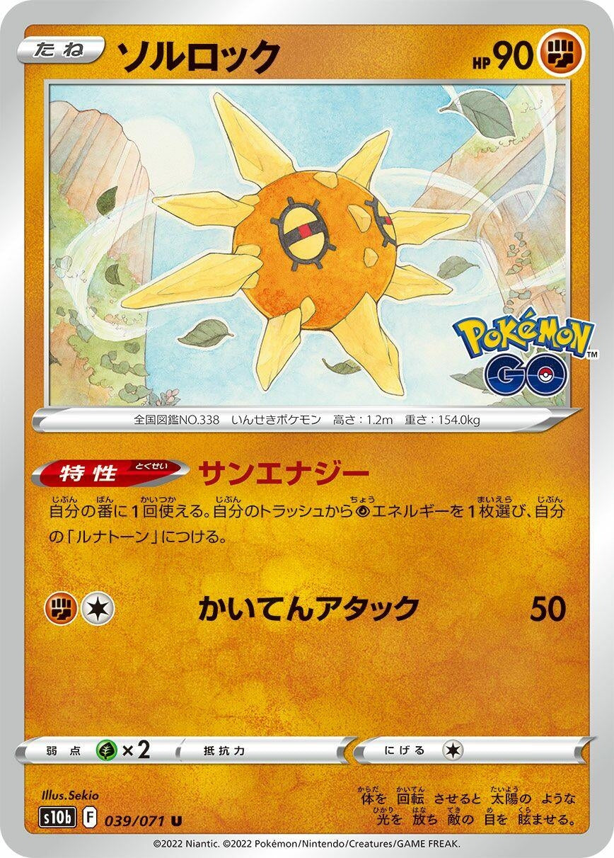 Image for Solrock (S10b: Pokemon GO) (039/071) - Pokemon Japan
