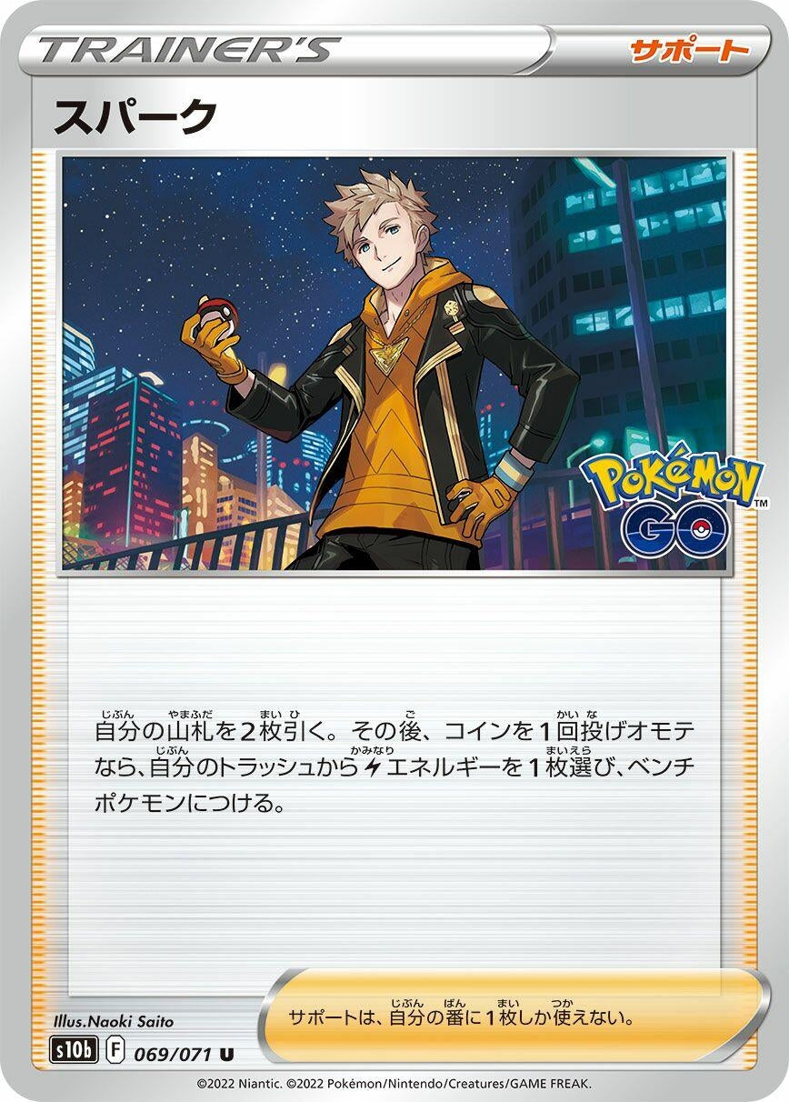 Image for Spark (S10b: Pokemon GO) (069/071) - Pokemon Japan
