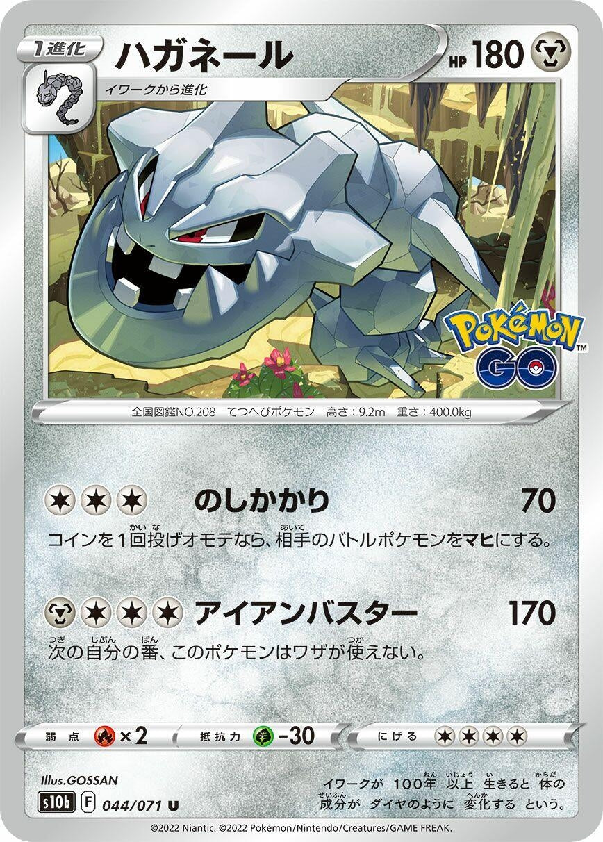 Image for Steelix (S10b: Pokemon GO) (044/071) - Pokemon Japan