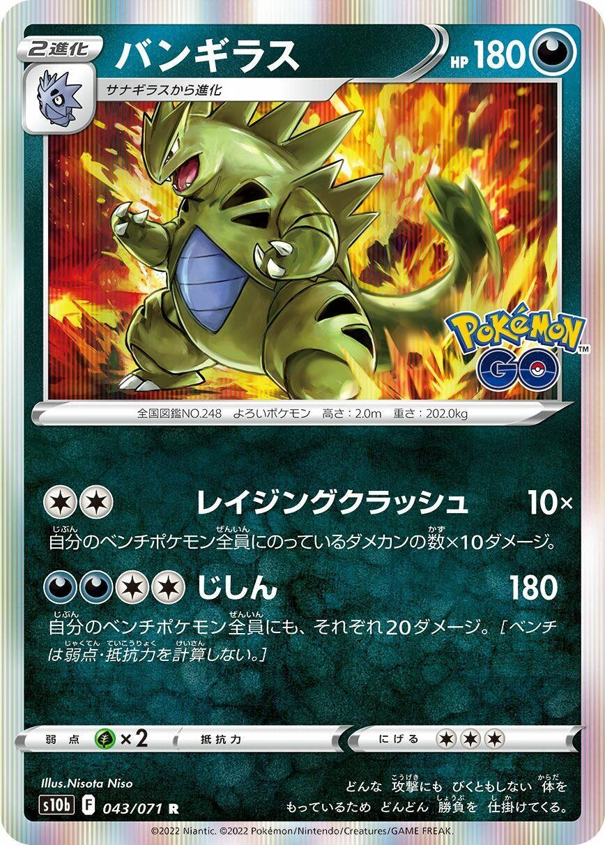 Image for Tyranitar (S10b: Pokemon GO) (043/071) - Pokemon Japan
