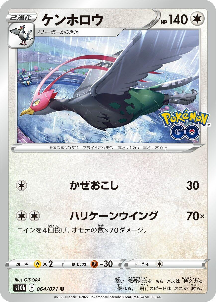Image for Unfezant (S10b: Pokemon GO) (064/071) - Pokemon Japan