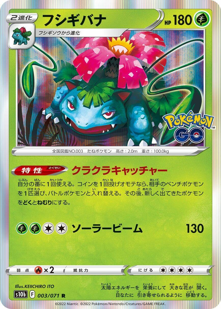 Image for Venusaur (S10b: Pokemon GO) (003/071) - Pokemon Japan