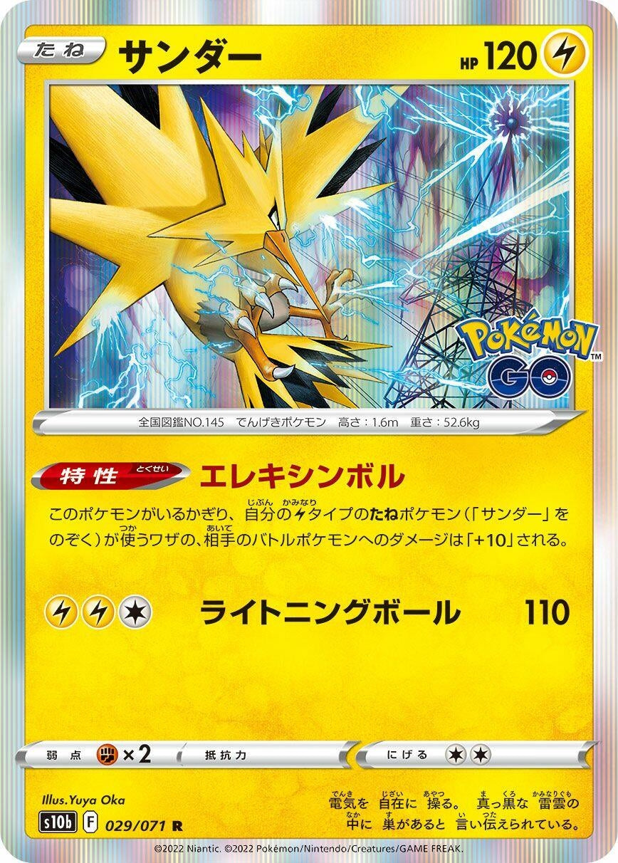 Image for Zapdos (S10b: Pokemon GO) (029/071) - Pokemon Japan