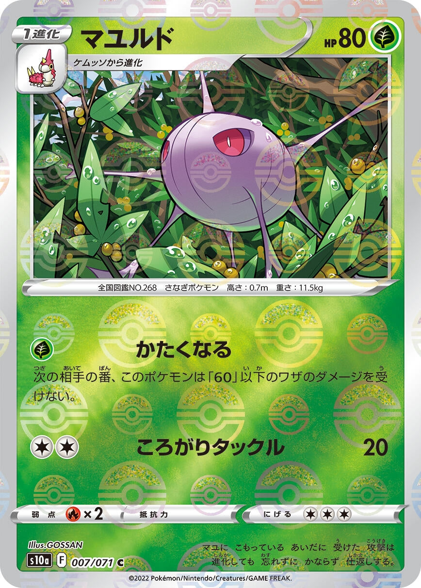 Image for Cascoon (Mirror Holofoil) (S10a: Dark Phantasma) (007/071) - Pokemon Japan
