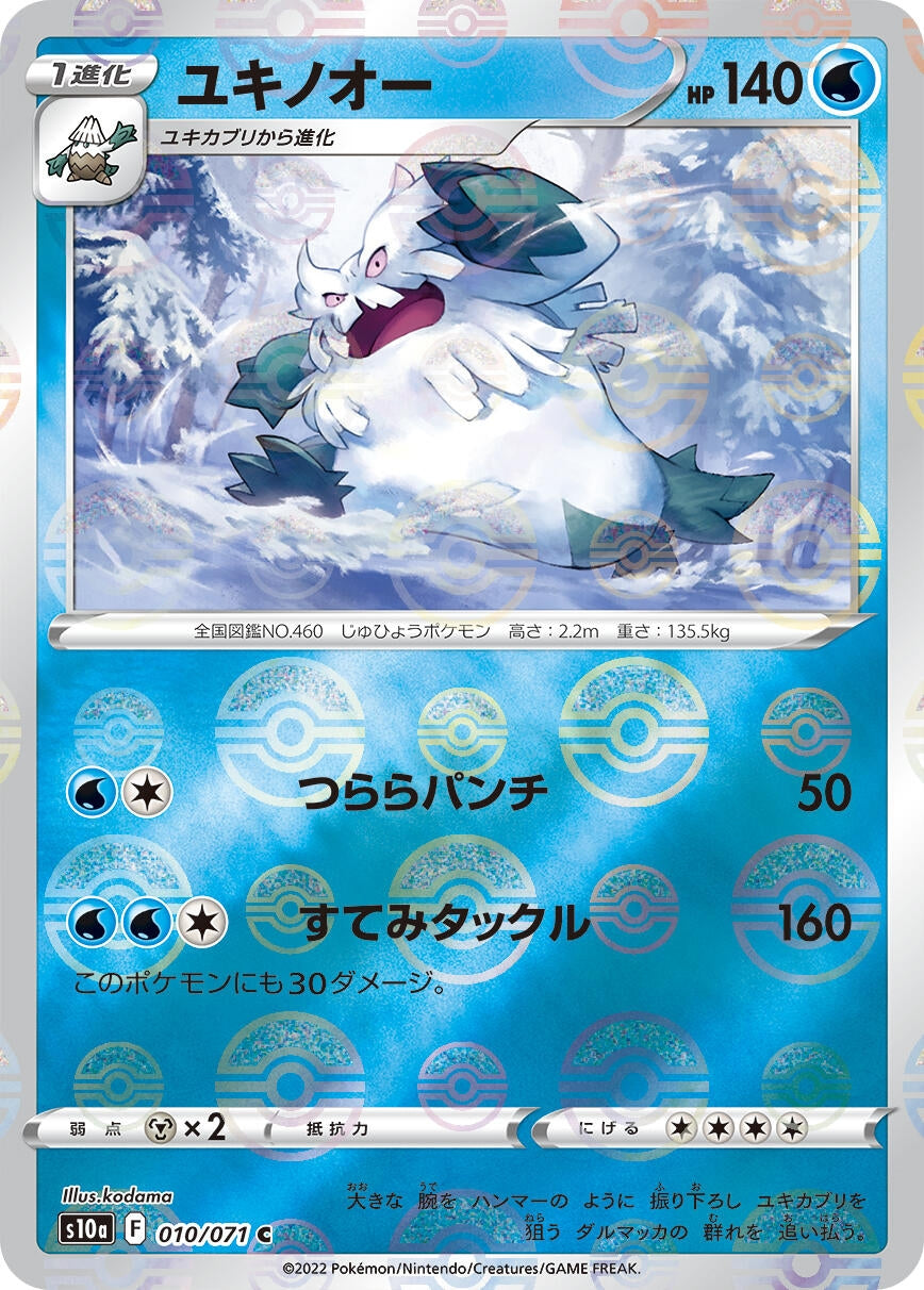 Image for Abomasnow (Mirror Holofoil) (S10a: Dark Phantasma) (010/071) - Pokemon Japan