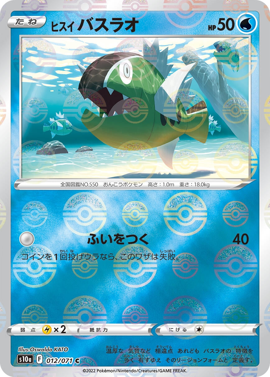 Image for Hisuian Basculin (Mirror Holofoil) (S10a: Dark Phantasma) (012/071) - Pokemon Japan