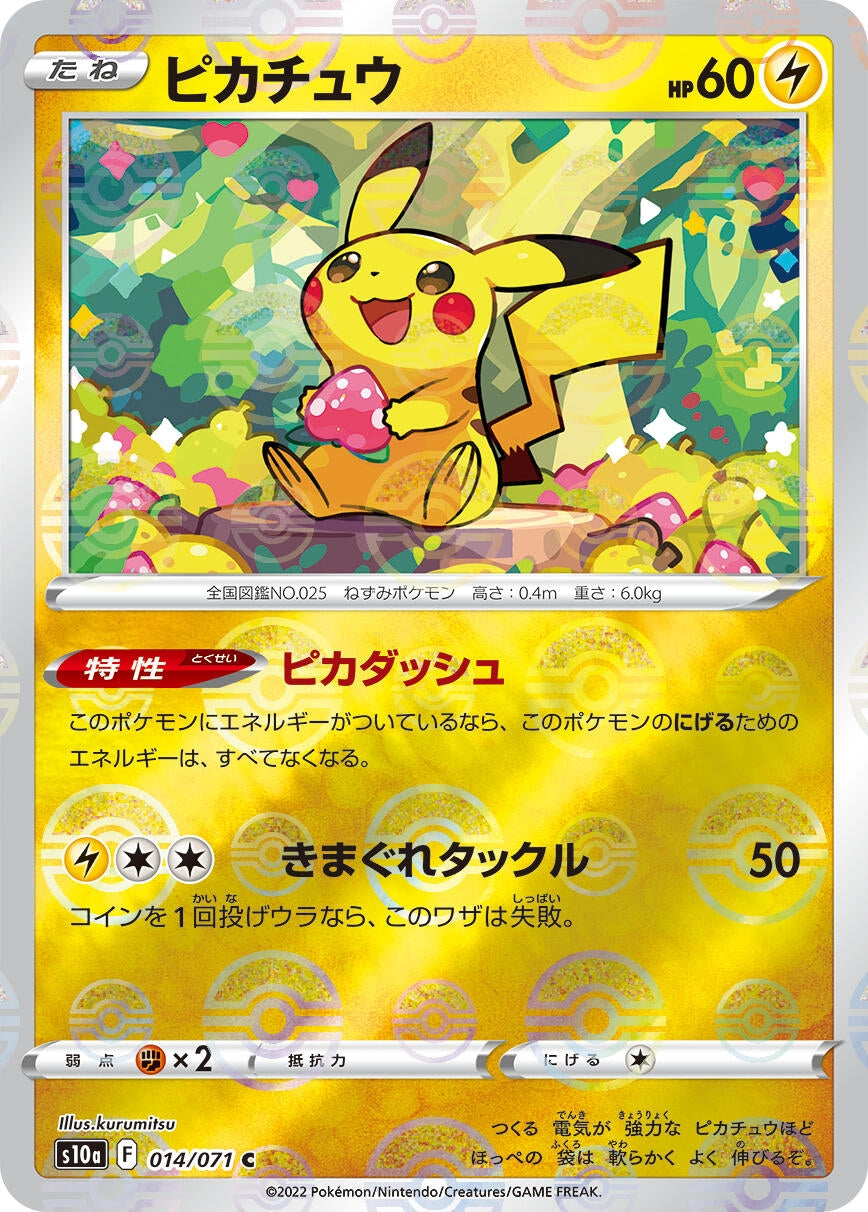 Image for Pikachu - 014/071 (Mirror Holofoil) (S10a: Dark Phantasma) (014/071) - Pokemon Japan