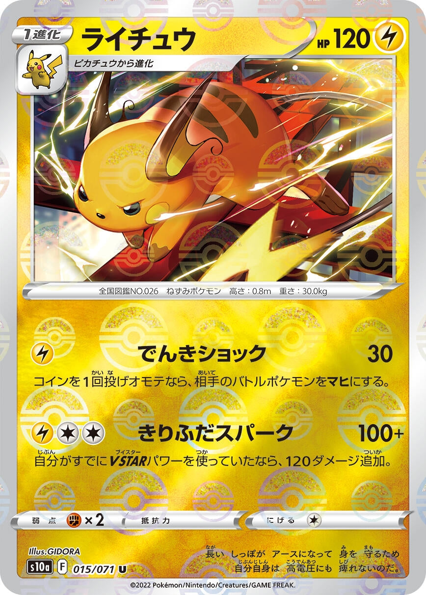 Image for Raichu (Mirror Holofoil) (S10a: Dark Phantasma) (015/071) - Pokemon Japan