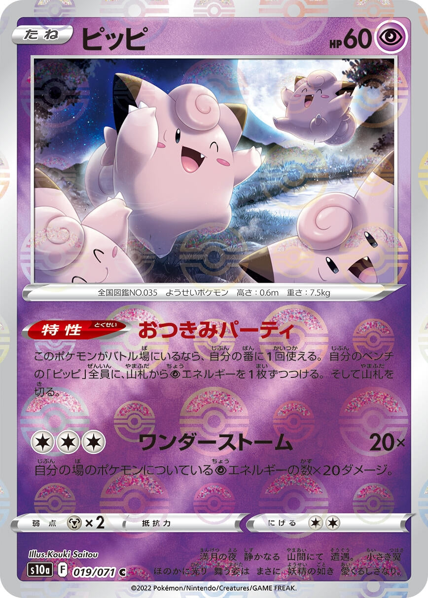 Image for Clefairy (Mirror Holofoil) (S10a: Dark Phantasma) (019/071) - Pokemon Japan