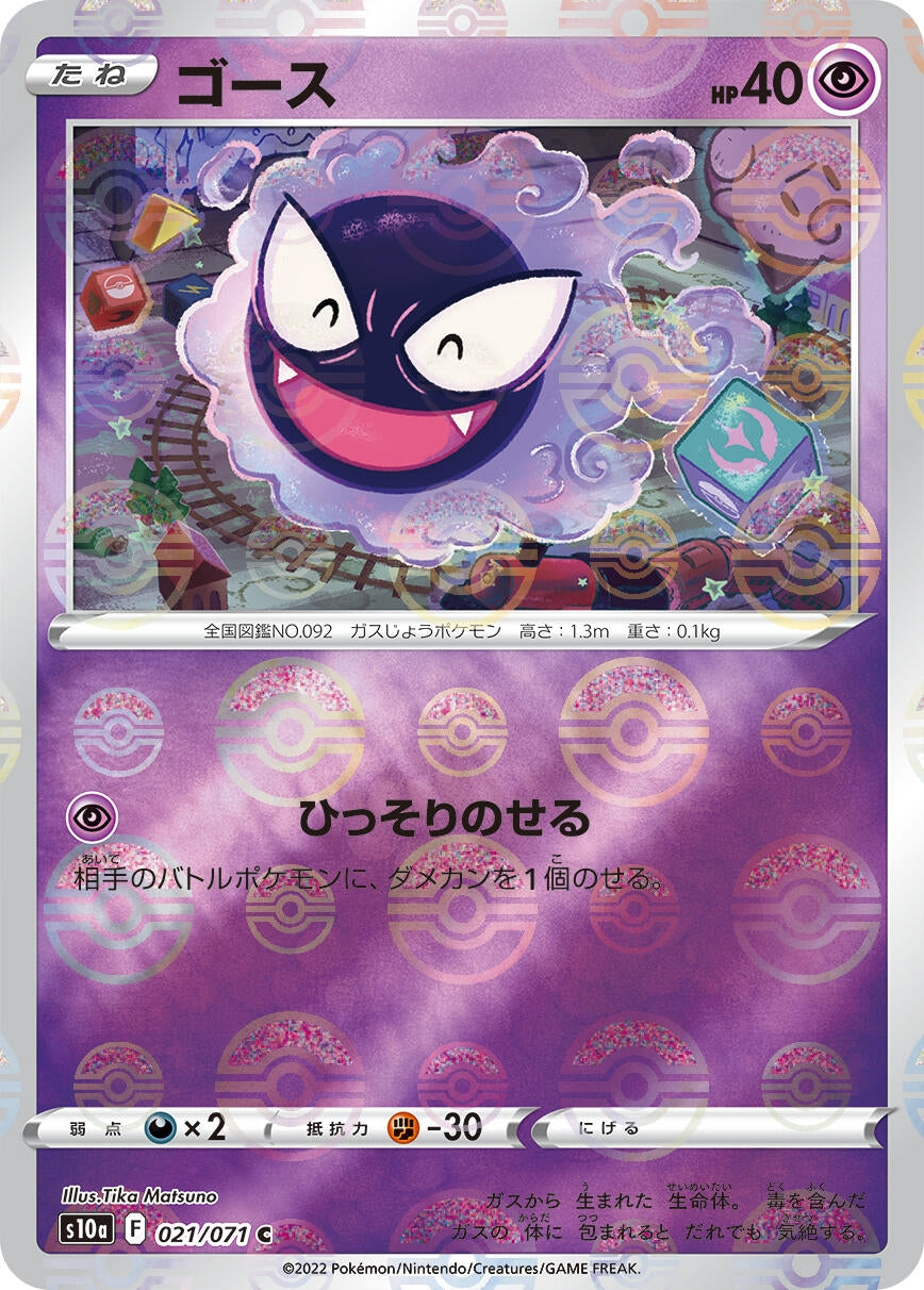 Image for Gastly (Mirror Holofoil) (S10a: Dark Phantasma) (021/071) - Pokemon Japan