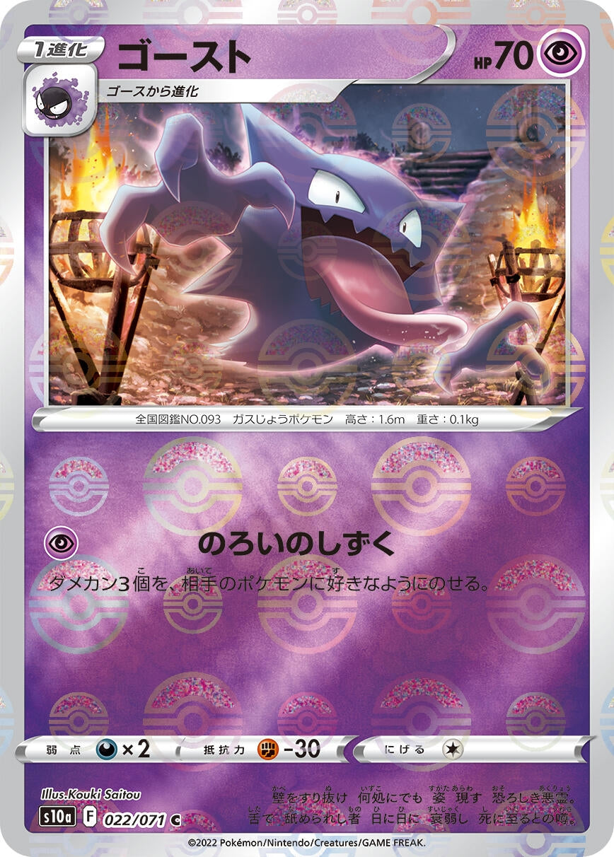 Image for Haunter (Mirror Holofoil) (S10a: Dark Phantasma) (022/071) - Pokemon Japan
