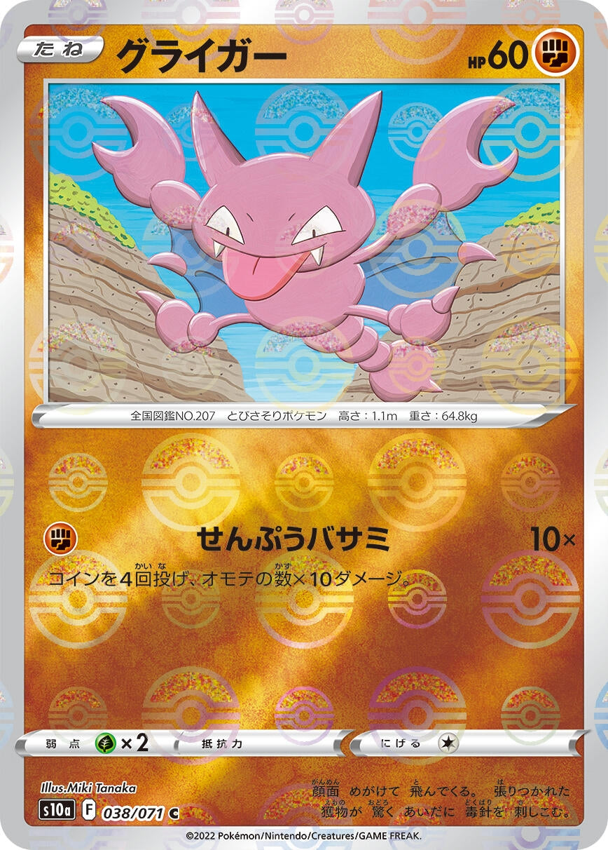 Image for Gligar (Mirror Holofoil) (S10a: Dark Phantasma) (038/071) - Pokemon Japan