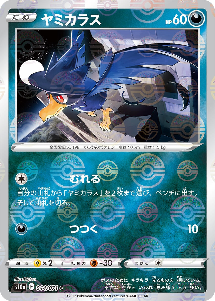 Image for Murkrow (Mirror Holofoil) (S10a: Dark Phantasma) (044/071) - Pokemon Japan
